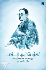 டாக்டர் அம்பேத்கர் வாழ்க்கை வரலாறு