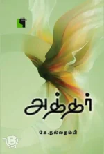 அத்தர்