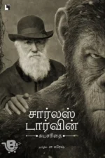 சார்லஸ் டார்வின் - சுயசரிதை