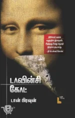 டாவின்சி கோட்