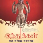 இந்துக்கள்: ஒரு மாற்று வரலாறு