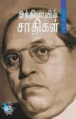 இந்தியாவில் சாதிகள்