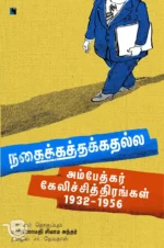 நகைக்கத்தக்கதல்ல