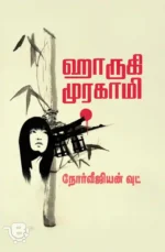 நோர்வீஜியன் வுட்