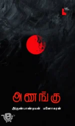 அணங்கு