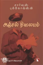 அஞ்சல் நிலையம்
