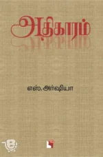அதிகாரம்