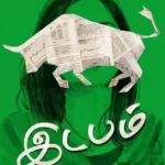 இடபம்