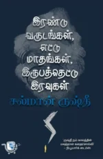 இரண்டு வருடங்கள், எட்டு மாதங்கள், இருபத்தெட்டு நாட்கள்