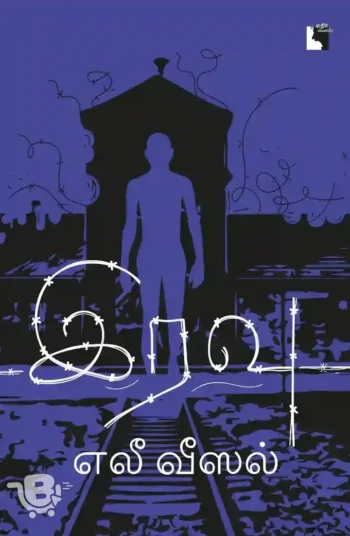 இரவு