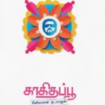 காகிதப்பூ