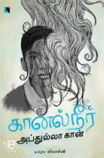 கானல் நீர்