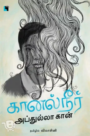 கானல் நீர்