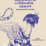 கற்பனையான உயிரிகளின் புத்தகம்
