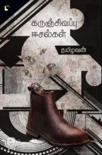 கருஞ்சிவப்பு ஈசல்கள்