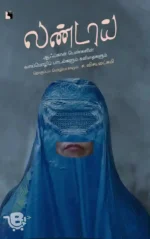லண்டாய்