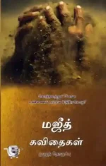 மஜீத் கவிதைகள்