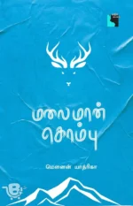 மலைமான் கொம்பு