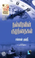 நள்ளிரவின் குழந்தைகள்