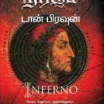 நரகம்