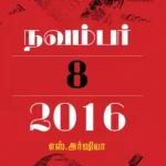 நவம்பர் 8, 2016