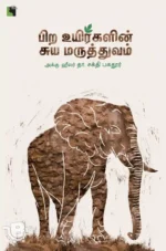 பிற உயிர்களின் சுய மருத்துவம்