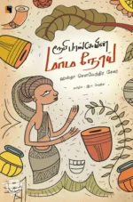 ரூபி பாஸ்கியின் மர்ம நோய்
