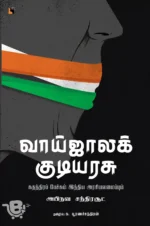 வாய்ஜாலக் குடியரசு