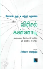 விரிசல் கண்ணாடி
