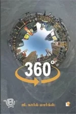 360°