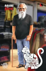 அஞ்சிறைத்தும்பி