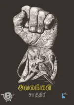 அவலங்கள்