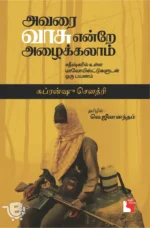 அவரை வாசு என்றே அழைக்கலாம்