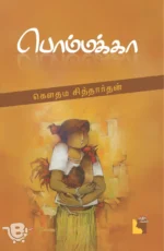 பொம்மக்கா