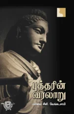 புத்தரின் வரலாறு