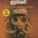 செர்னோபிலின் குரல்கள்