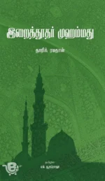 இறைத்தூதர் முகம்மது