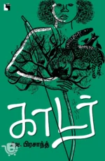 காடர்