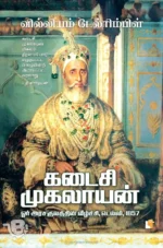 கடைசி முகலாயன்