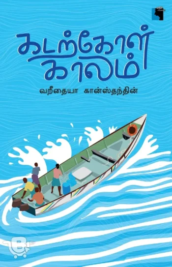 கடற்கோள் காலம்