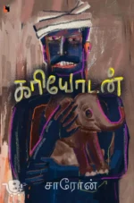 கரியோடன்