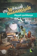 குட்டிச்சுவர் கலைஞன்