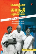 மகாத்மா காந்தி படுகொலை