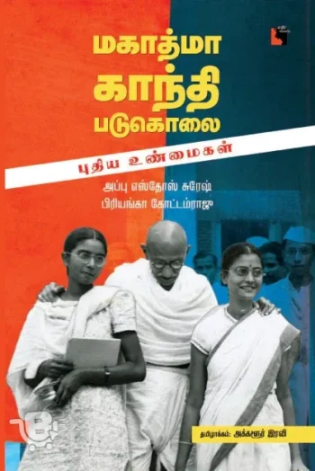 மகாத்மா காந்தி படுகொலை