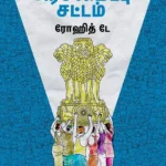 மக்களின் அரசமைப்பு சட்டம்