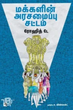 மக்களின் அரசமைப்பு சட்டம்