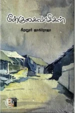 மீன்குகைவாசிகள்