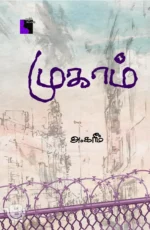 முகாம்