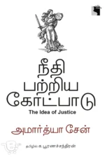 நீதி பற்றிய கோட்பாடு