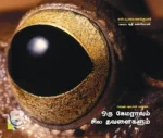 மேற்குத் தொடர்ச்சி மலையில்